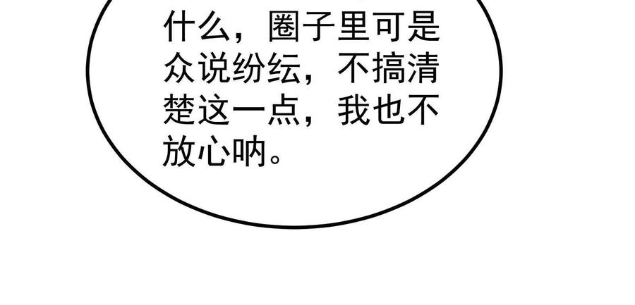 暴君的反穿越大联盟 第51话 炎灵珠 第16页