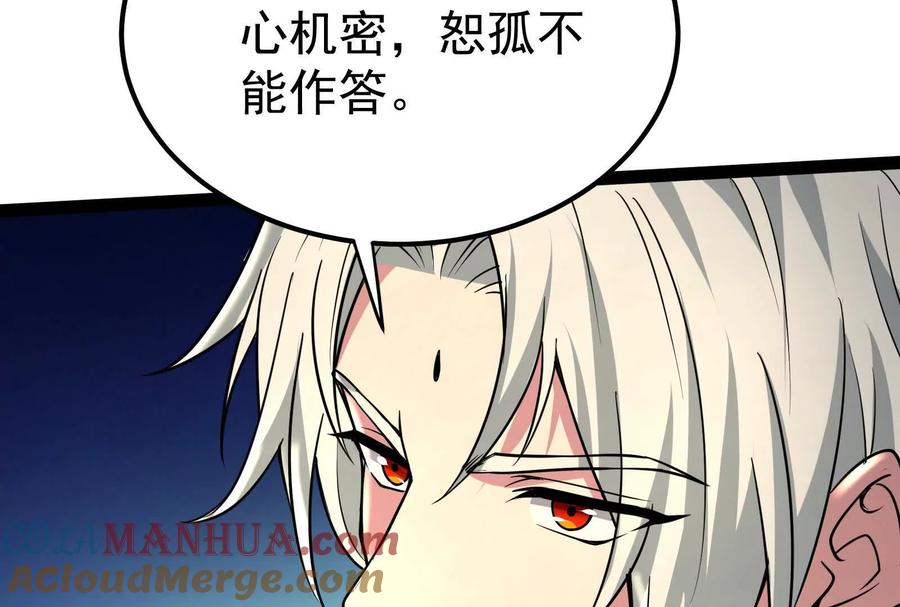 暴君的反穿越大联盟 第51话 炎灵珠 第29页
