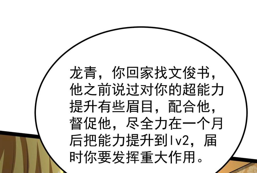 暴君的反穿越大联盟 第51话 炎灵珠 第132页