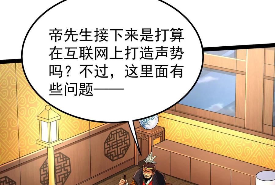 暴君的反穿越大联盟 第51话 炎灵珠 第6页