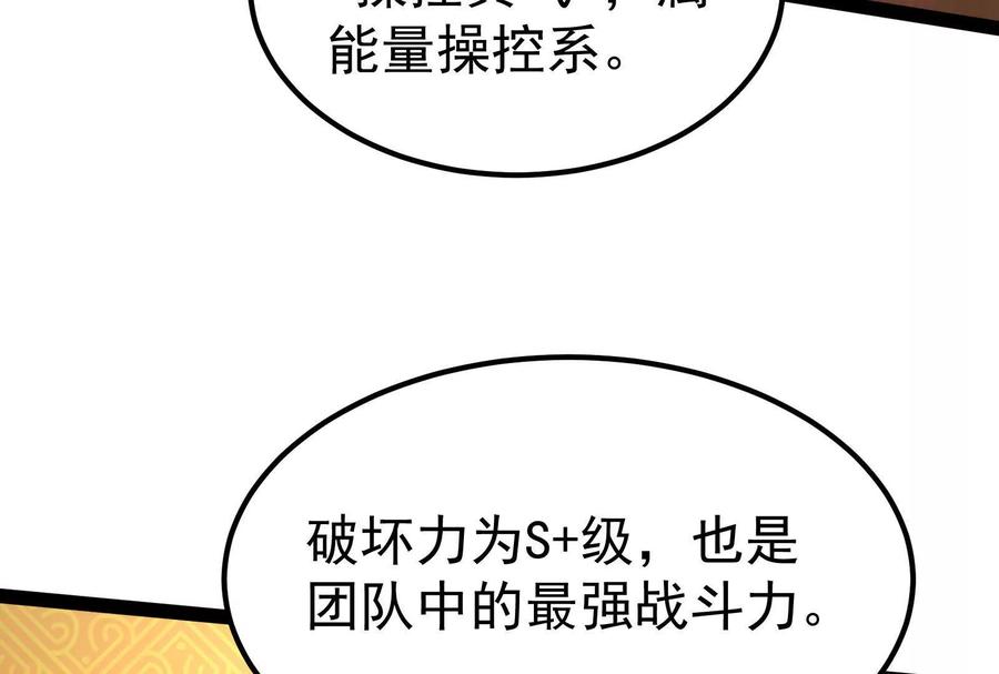 暴君的反穿越大联盟 第51话 炎灵珠 第19页