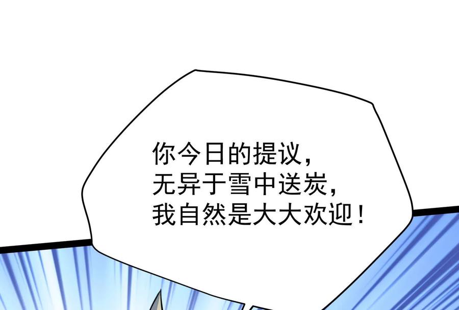暴君的反穿越大联盟 第51话 炎灵珠 第50页