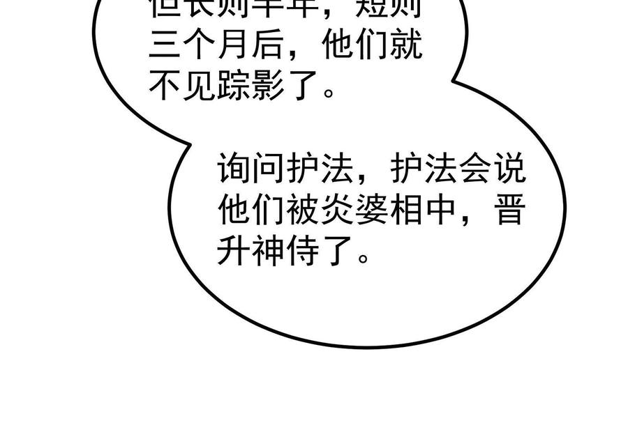 暴君的反穿越大联盟 第51话 炎灵珠 第108页