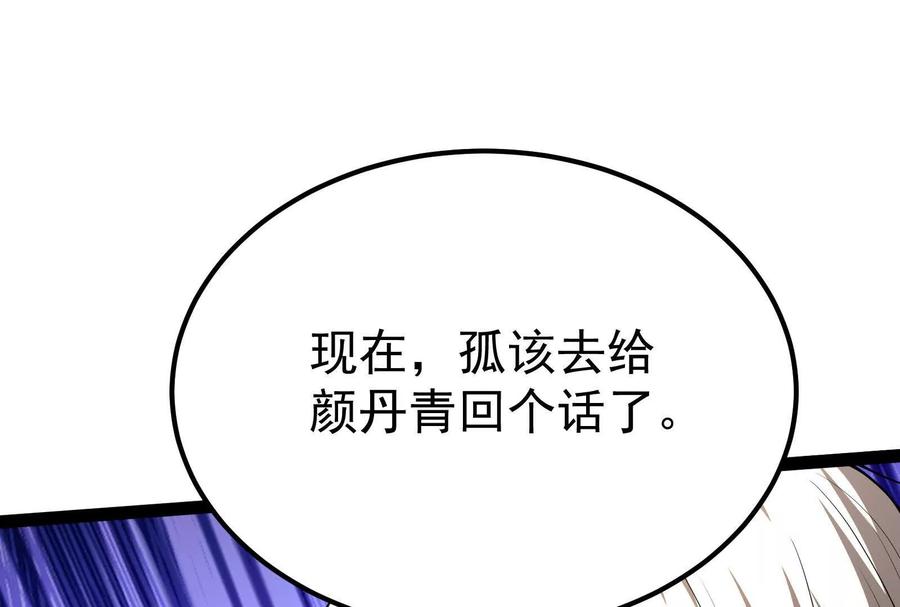 暴君的反穿越大联盟 第51话 炎灵珠 第135页