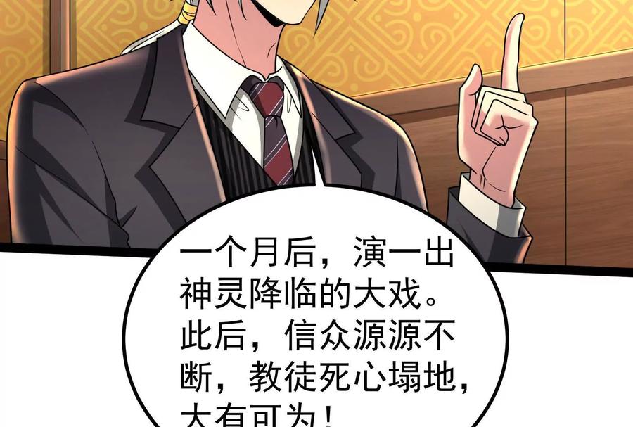 暴君的反穿越大联盟 第51话 炎灵珠 第10页