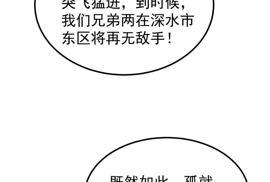 暴君的反穿越大联盟 第51话 炎灵珠 第72页