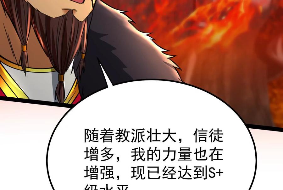 暴君的反穿越大联盟 第51话 炎灵珠 第42页