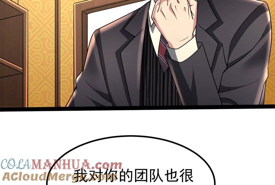 暴君的反穿越大联盟 第51话 炎灵珠 第25页
