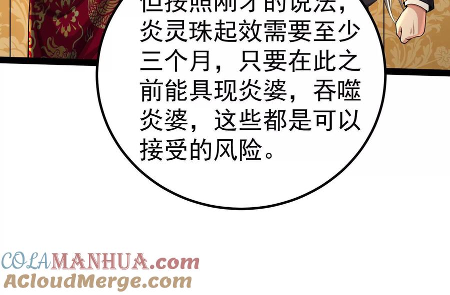 暴君的反穿越大联盟 第51话 炎灵珠 第125页
