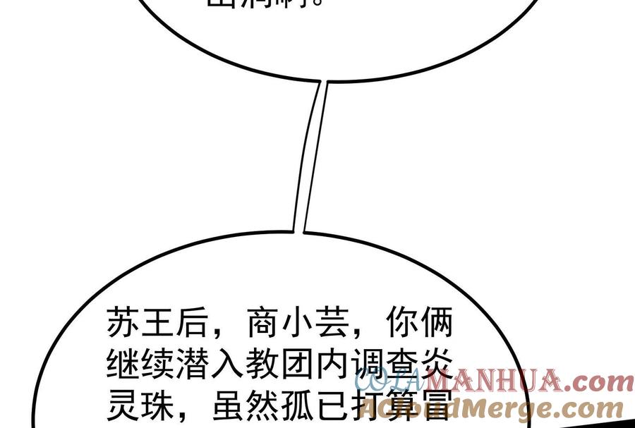 暴君的反穿越大联盟 第51话 炎灵珠 第129页