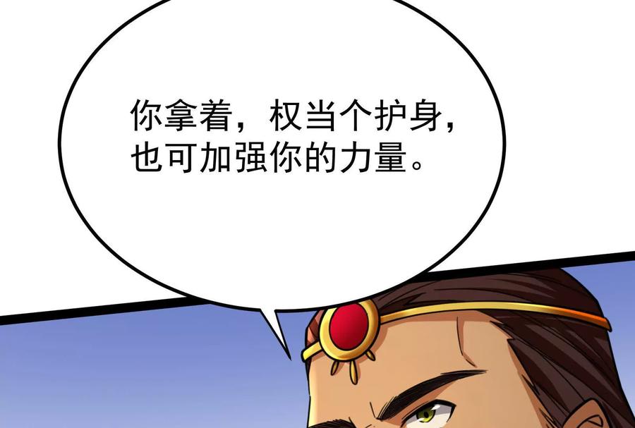 暴君的反穿越大联盟 第51话 炎灵珠 第70页