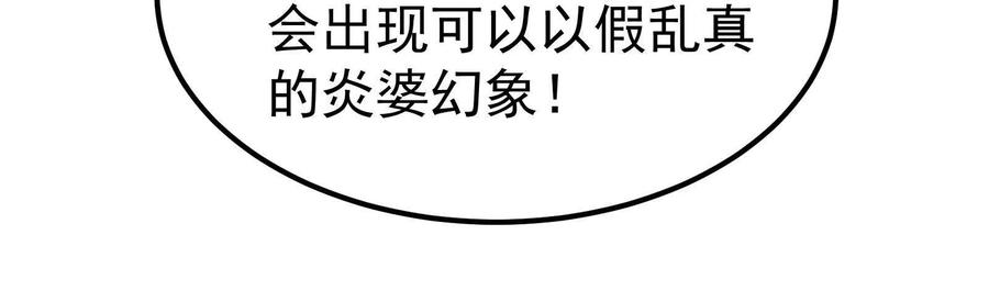暴君的反穿越大联盟 第51话 炎灵珠 第31页