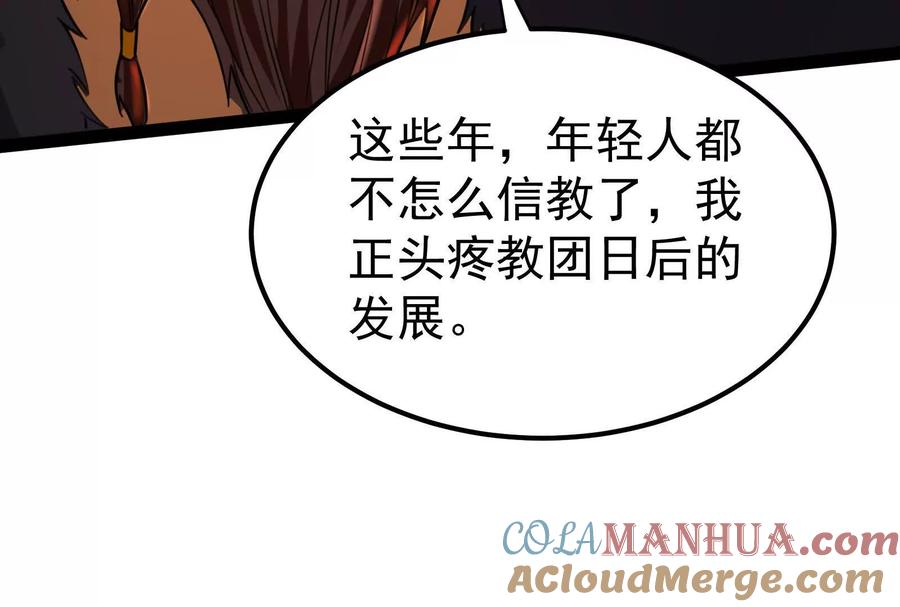 暴君的反穿越大联盟 第51话 炎灵珠 第49页