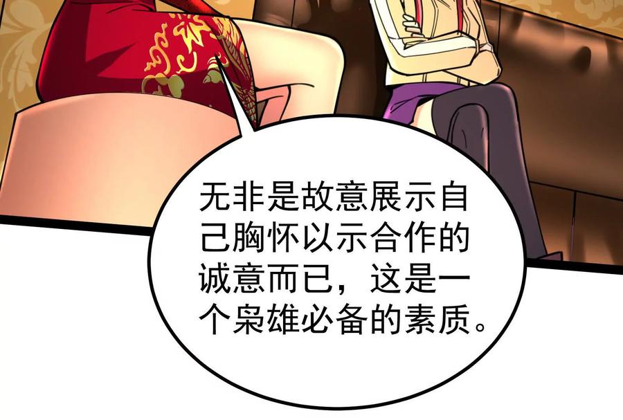 暴君的反穿越大联盟 第51话 炎灵珠 第82页