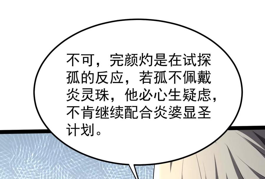 暴君的反穿越大联盟 第51话 炎灵珠 第120页
