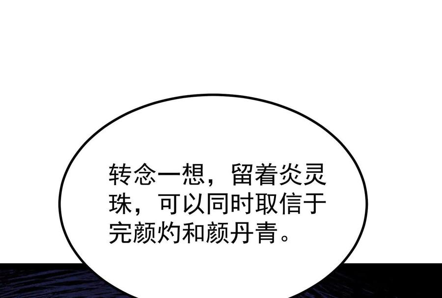 暴君的反穿越大联盟 第51话 炎灵珠 第126页