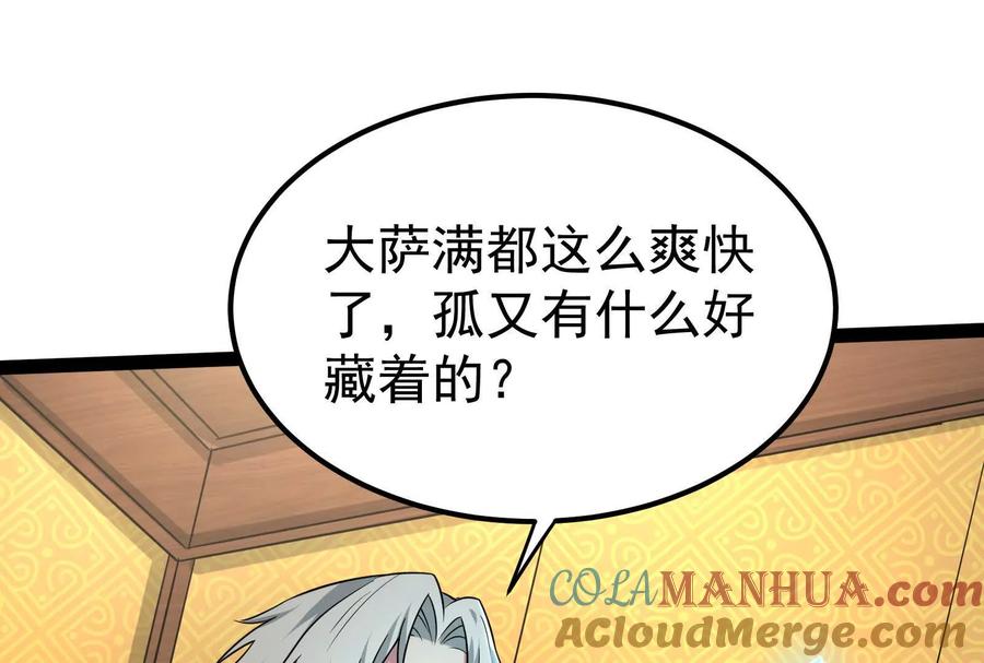 暴君的反穿越大联盟 第51话 炎灵珠 第17页