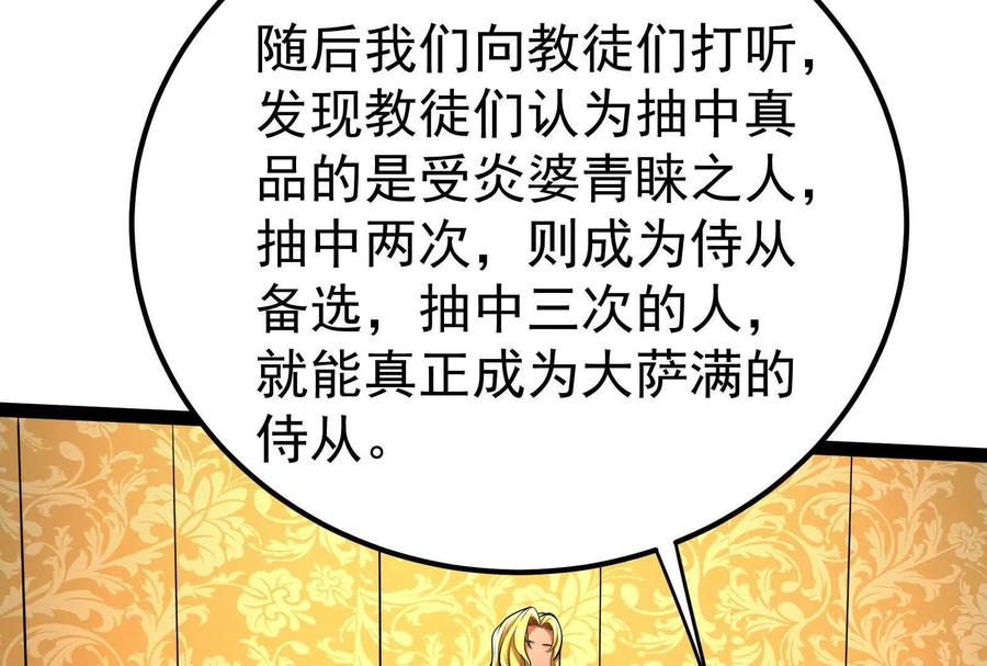 暴君的反穿越大联盟 第51话 炎灵珠 第103页