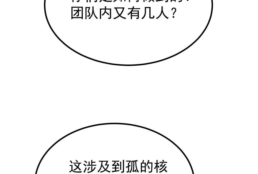 暴君的反穿越大联盟 第51话 炎灵珠 第28页
