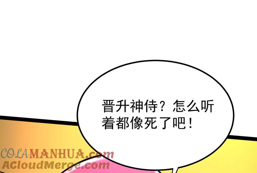 暴君的反穿越大联盟 第51话 炎灵珠 第109页