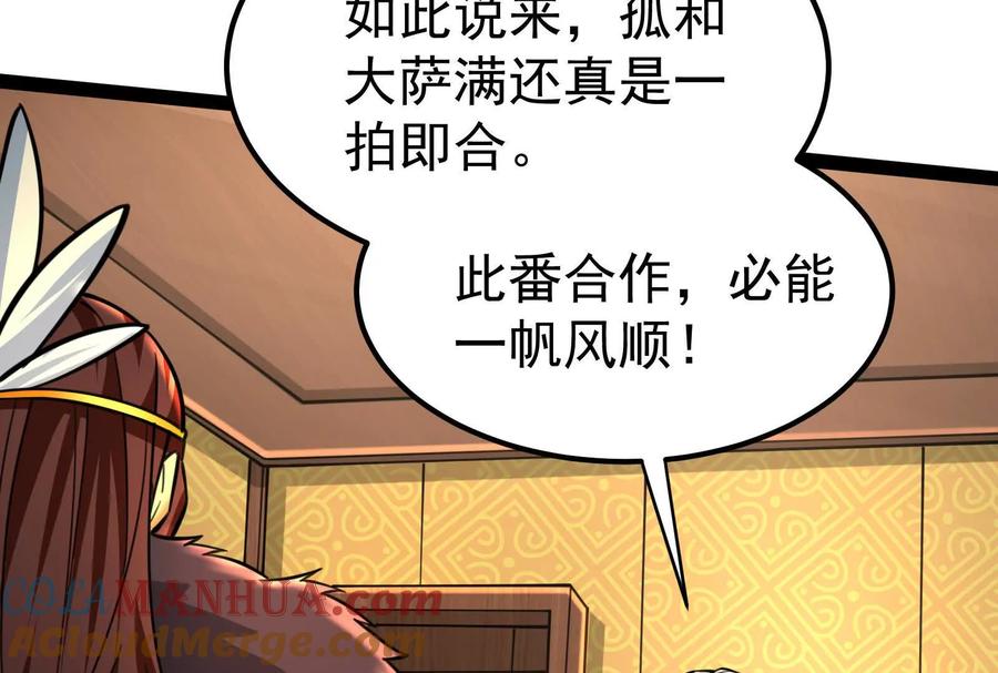 暴君的反穿越大联盟 第51话 炎灵珠 第53页