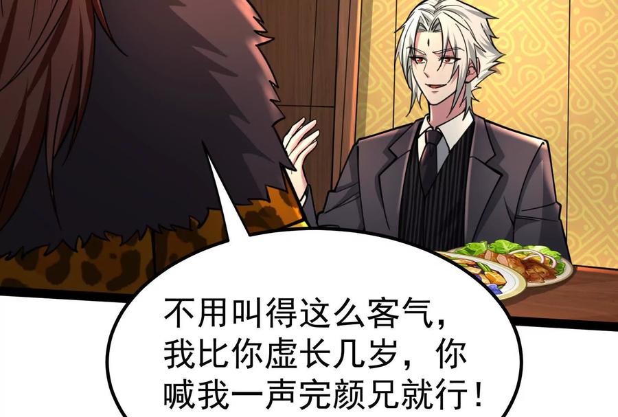 暴君的反穿越大联盟 第51话 炎灵珠 第54页