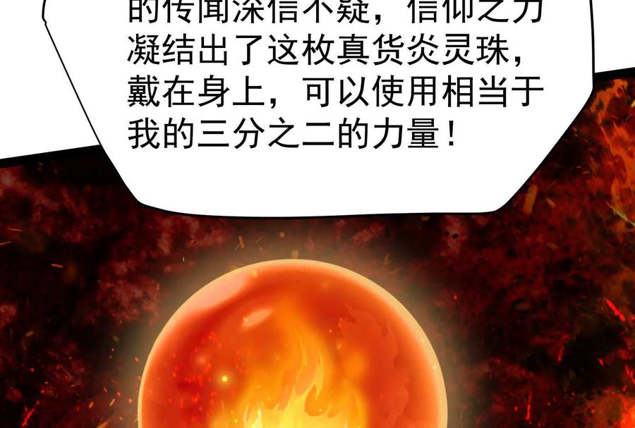 暴君的反穿越大联盟 第51话 炎灵珠 第68页