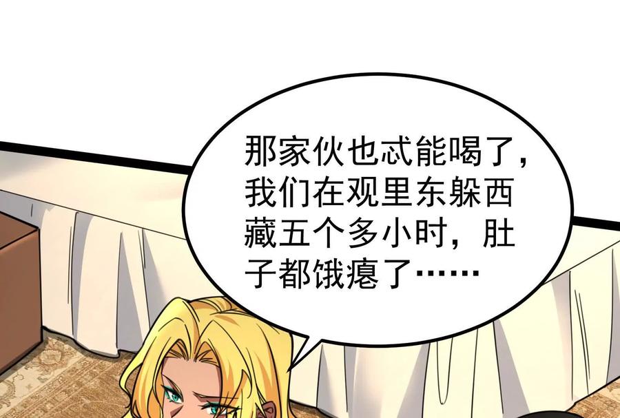 暴君的反穿越大联盟 第51话 炎灵珠 第83页