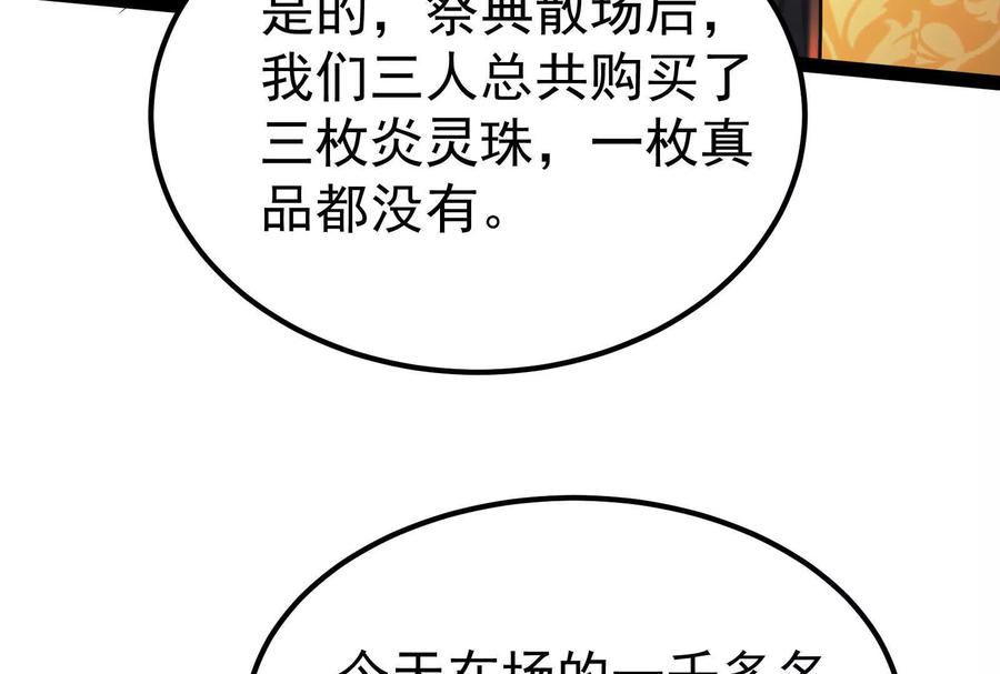 暴君的反穿越大联盟 第51话 炎灵珠 第99页