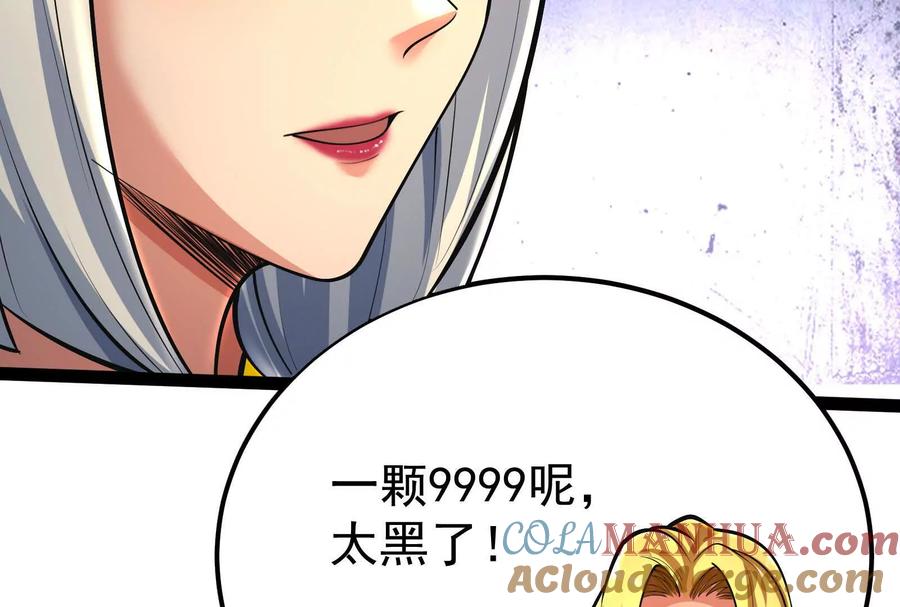 暴君的反穿越大联盟 第51话 炎灵珠 第101页