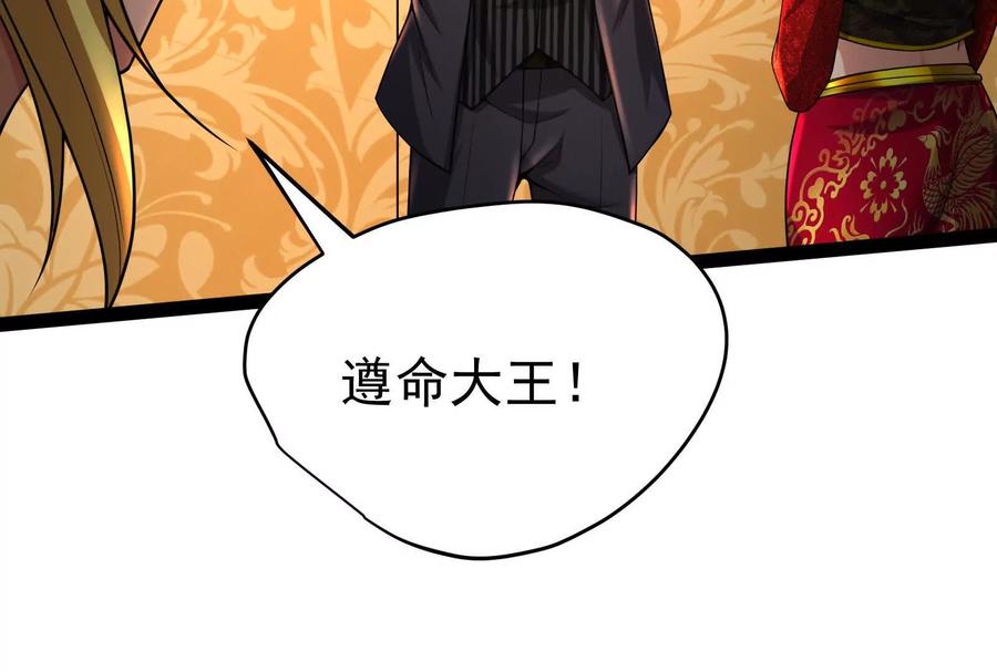 暴君的反穿越大联盟 第51话 炎灵珠 第134页