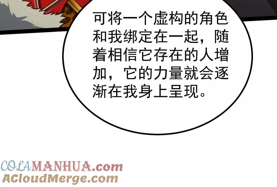 暴君的反穿越大联盟 第51话 炎灵珠 第37页