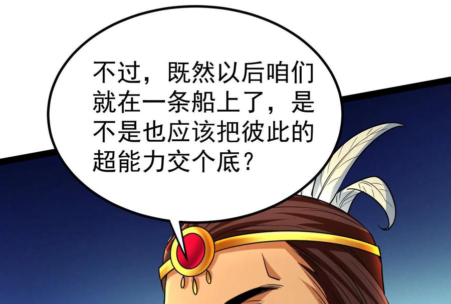 暴君的反穿越大联盟 第51话 炎灵珠 第14页
