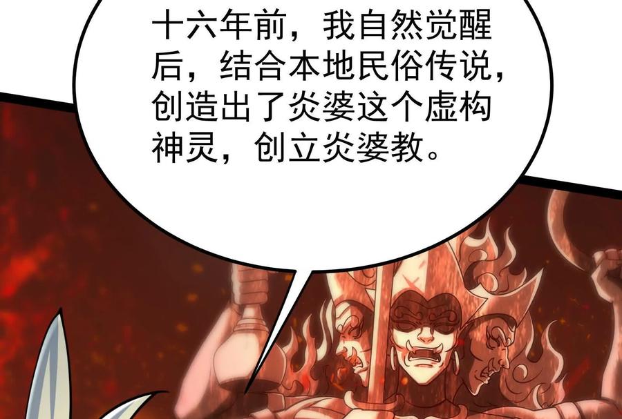 暴君的反穿越大联盟 第51话 炎灵珠 第40页