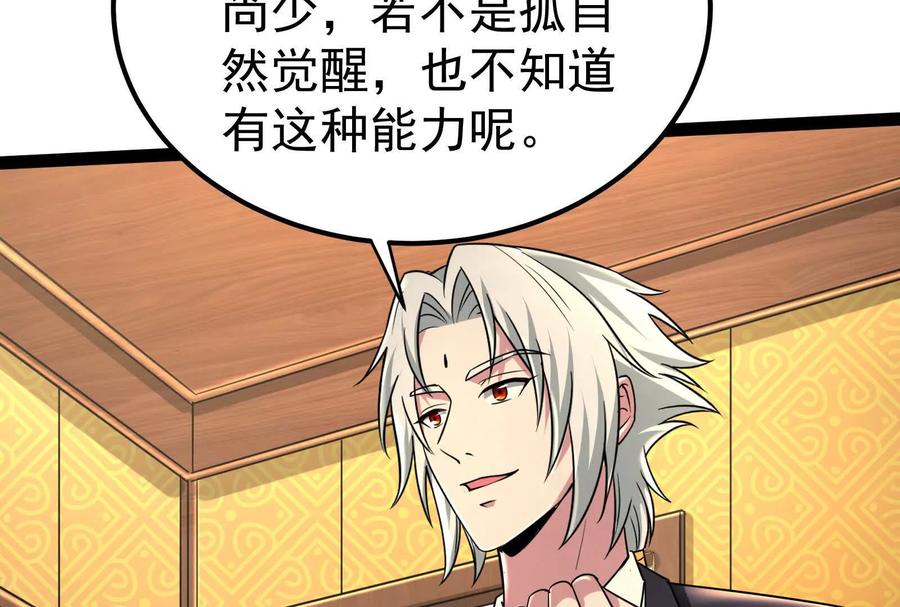 暴君的反穿越大联盟 第51话 炎灵珠 第24页