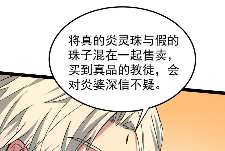 暴君的反穿越大联盟 第51话 炎灵珠 第63页