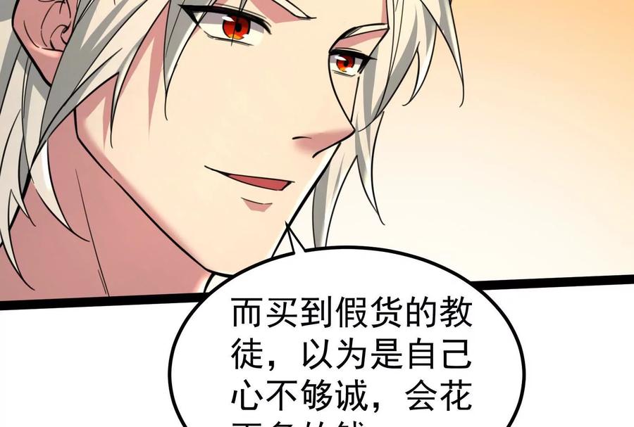 暴君的反穿越大联盟 第51话 炎灵珠 第64页