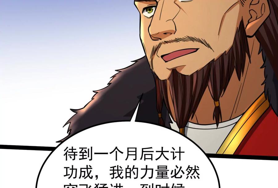 暴君的反穿越大联盟 第51话 炎灵珠 第71页