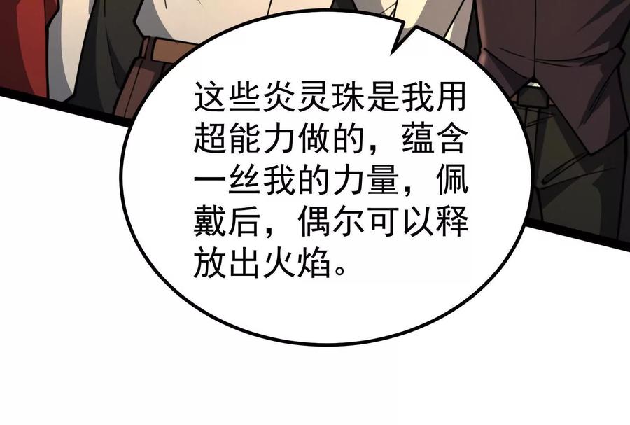 暴君的反穿越大联盟 第51话 炎灵珠 第62页