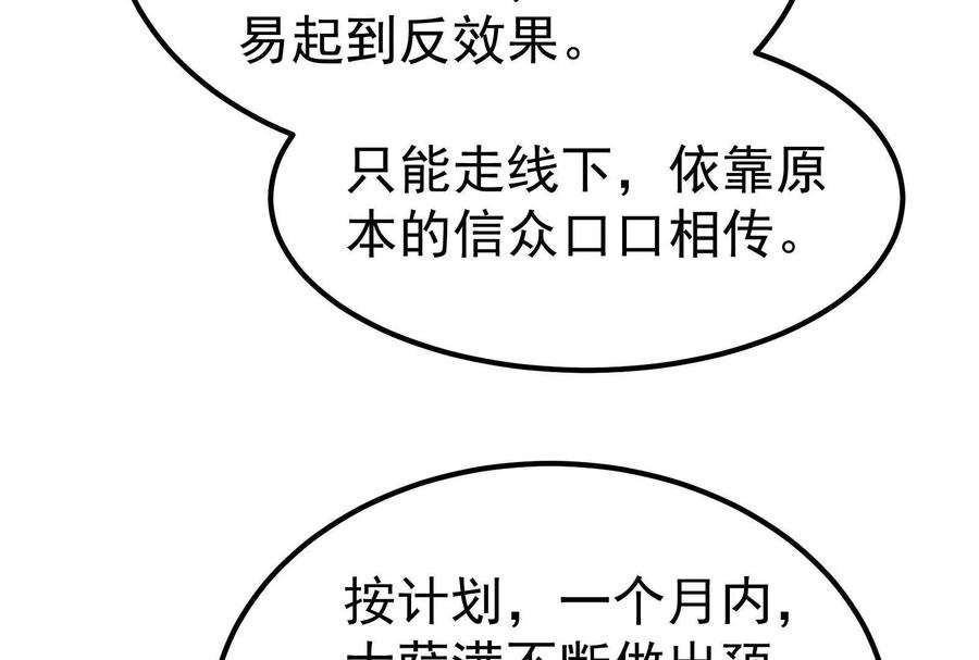 暴君的反穿越大联盟 第51话 炎灵珠 第8页