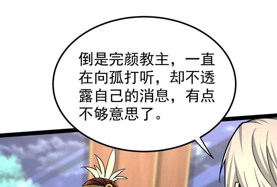 暴君的反穿越大联盟 第51话 炎灵珠 第32页