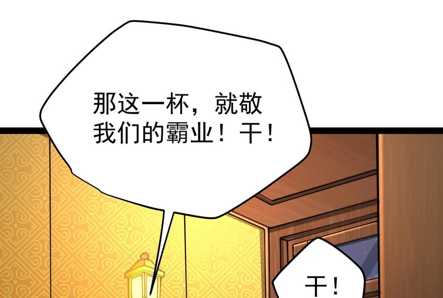 暴君的反穿越大联盟 第51话 炎灵珠 第76页