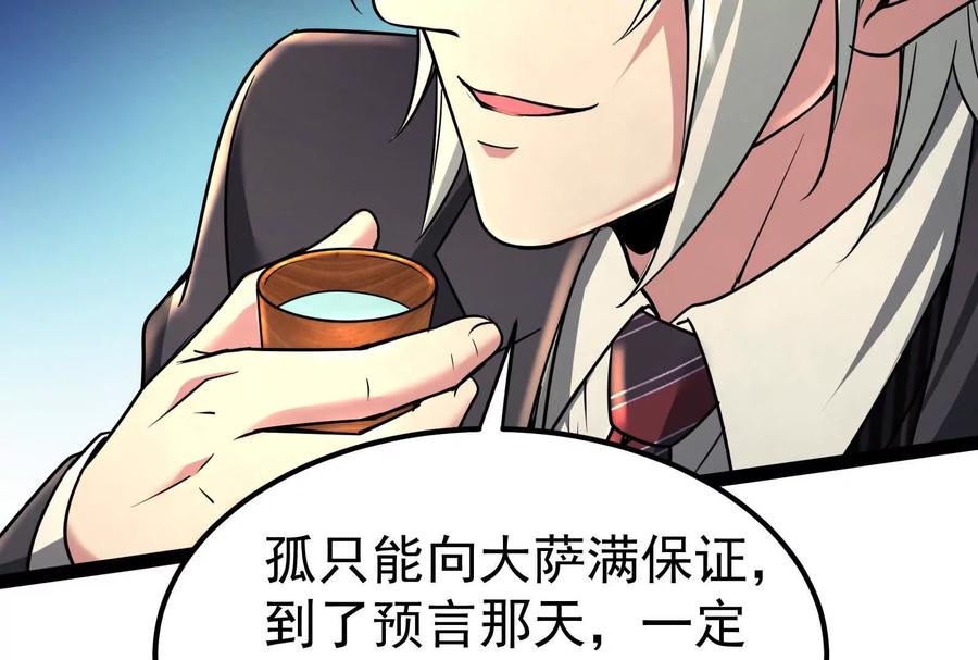 暴君的反穿越大联盟 第51话 炎灵珠 第30页