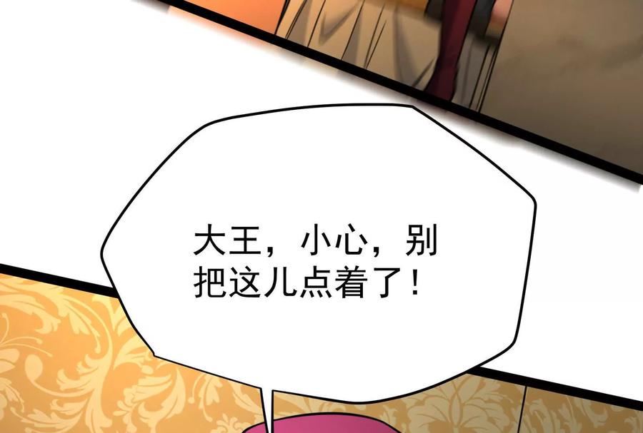 暴君的反穿越大联盟 第51话 炎灵珠 第88页