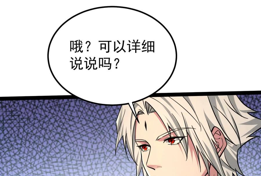 暴君的反穿越大联盟 第51话 炎灵珠 第38页