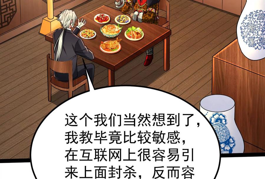 暴君的反穿越大联盟 第51话 炎灵珠 第7页