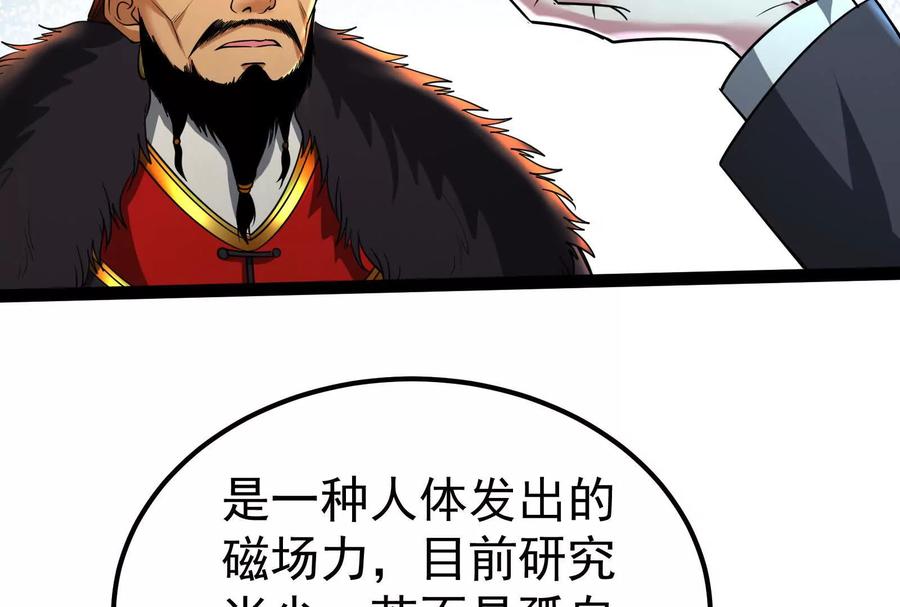 暴君的反穿越大联盟 第51话 炎灵珠 第23页