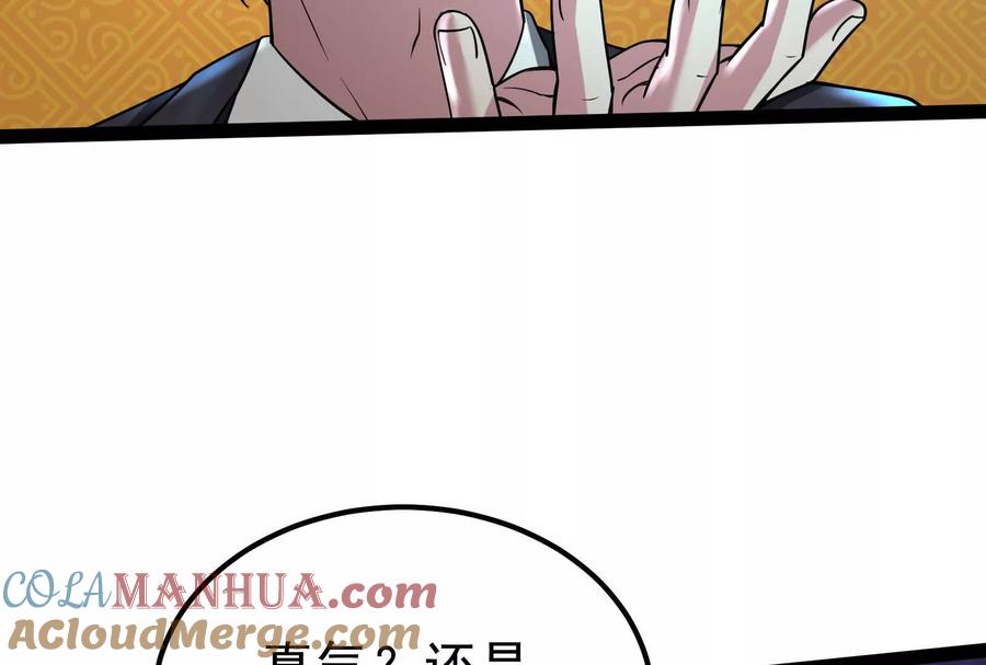 暴君的反穿越大联盟 第51话 炎灵珠 第21页
