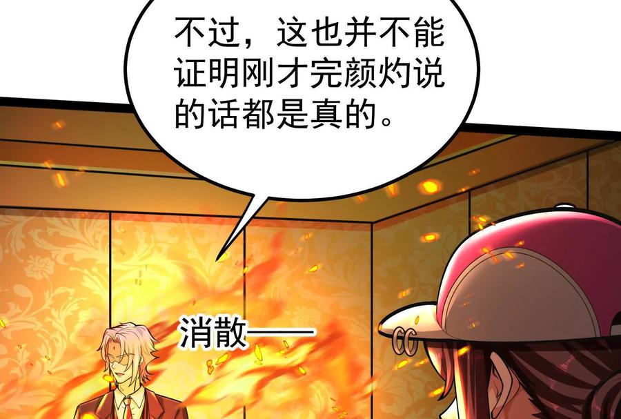 暴君的反穿越大联盟 第51话 炎灵珠 第94页