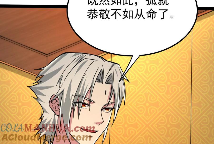 暴君的反穿越大联盟 第51话 炎灵珠 第73页